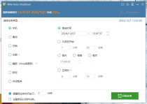 电脑自动关机工具 Wise Auto Shutdown 2.0.8 绿色免安装版