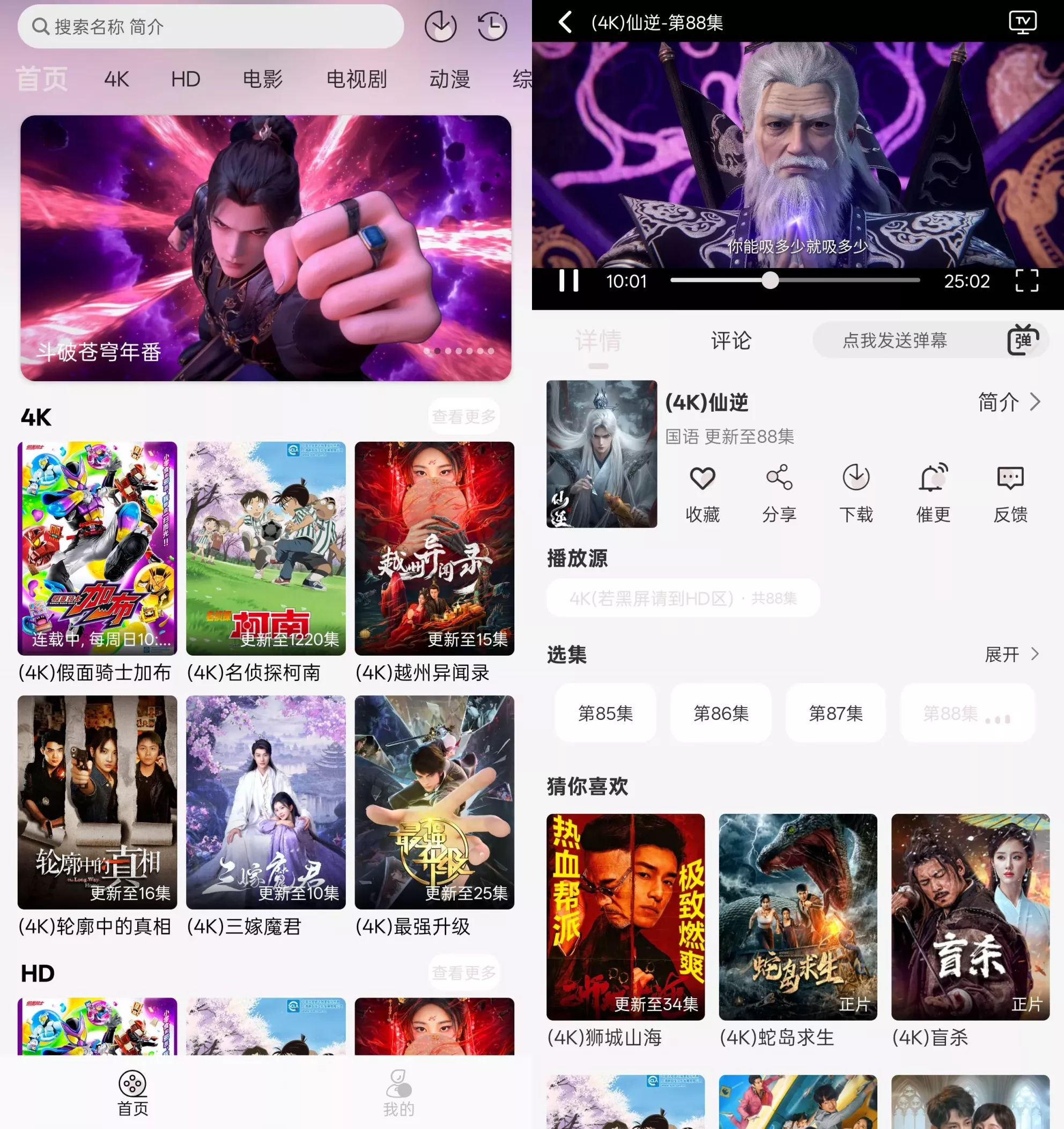 若雪4K_v4.3.0 去广告纯净版APP | 丰富4K影视免费看