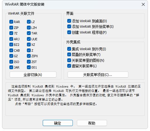 WinRAR v6.22 商业正式注册版