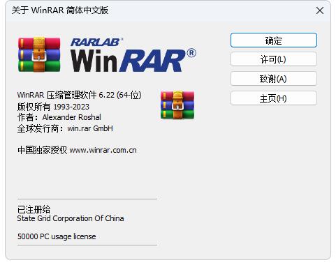 WinRAR v6.22 商业正式注册版