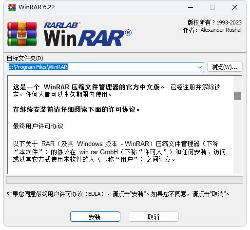 WinRAR v6.22 商业正式注册版