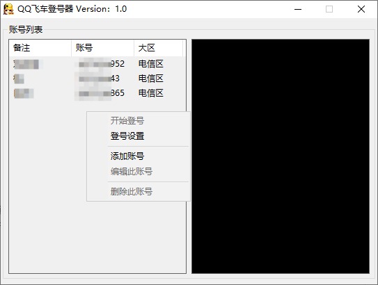 QQ飞车上号器(飞车一键登号器)V1.0