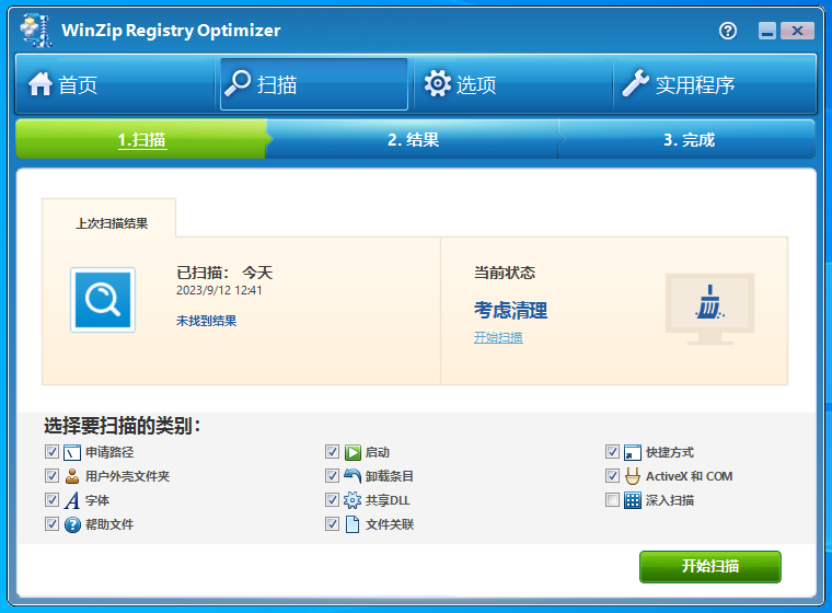 注册表优化 WinZip Registry Optimizer 4.22.2.22 中文