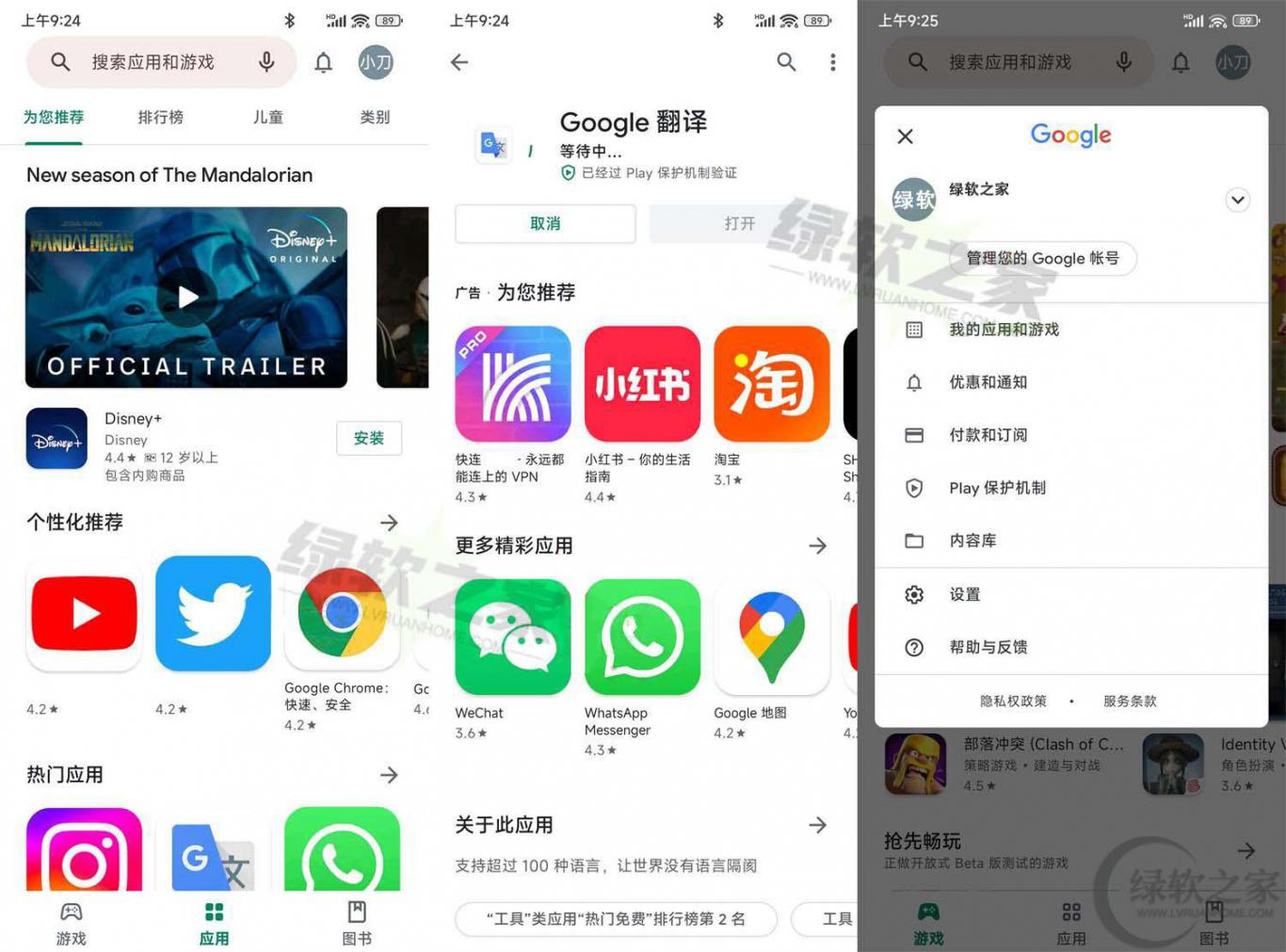 谷歌商店APP