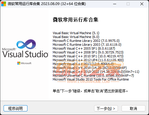 微软常用运行库合集 2023.08.09 (32+64位 合集)