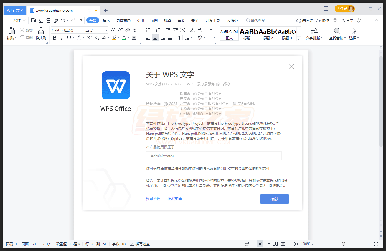 WPS Office 2019 关于界面