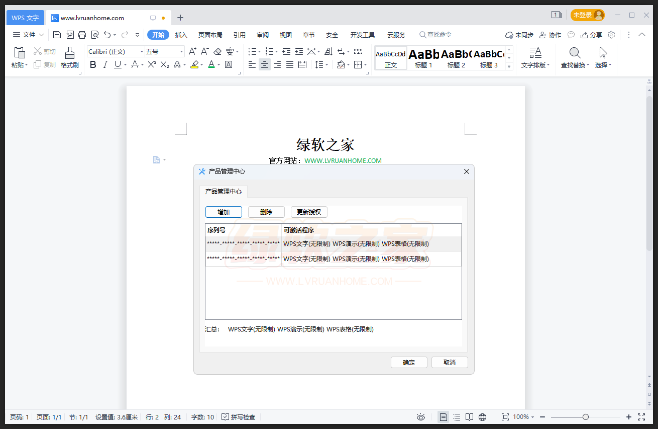 WPS Office 2019 授权界面