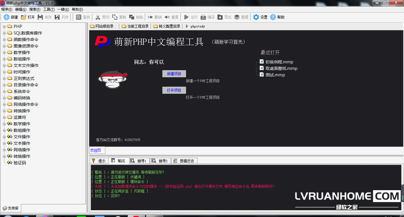 萌新PHP中文编程工具V1.0