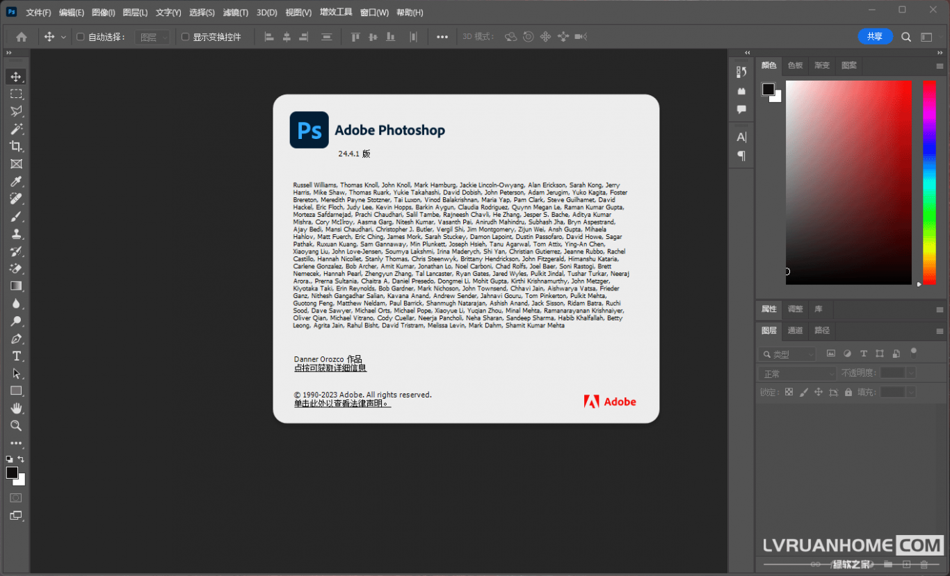 Adobe Photoshop 2023 v24.4.1便携版