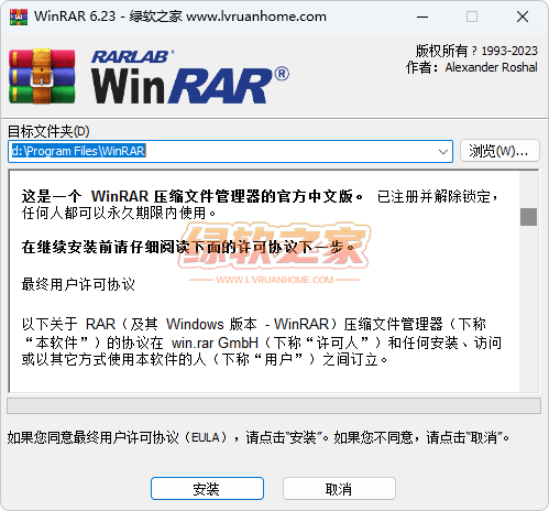 WinRAR v6.23官方正式商业注册版