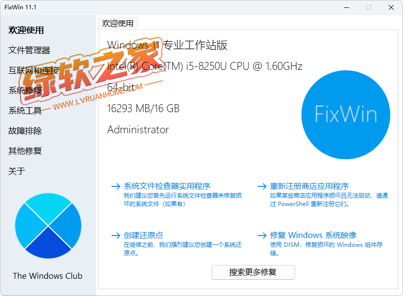 FixWin 11 11.1 free
