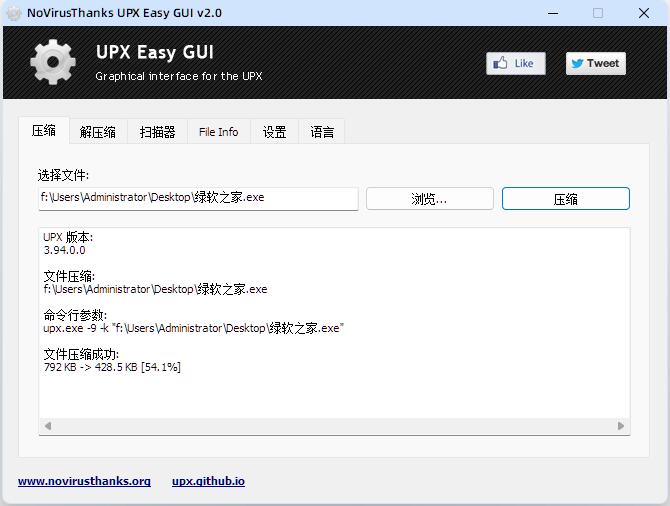 NoVirusThanks UPX Easy GUI v2.0 中文版