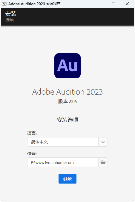 Adobe Audition 2023 安装程序