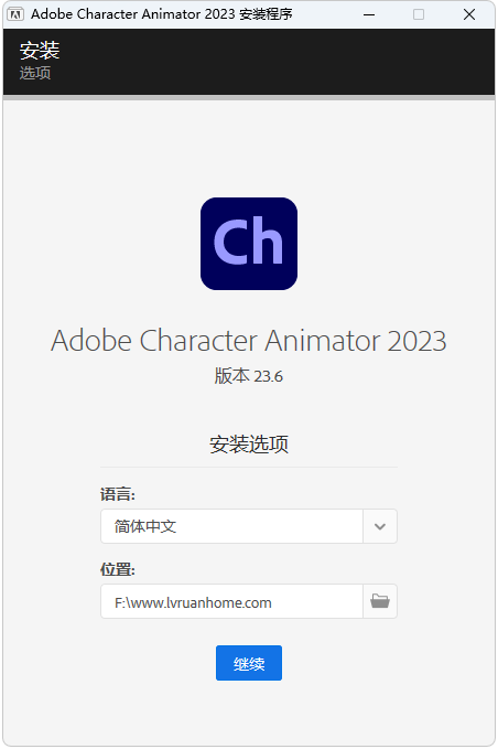 Adobe Character Animator 2023 安装程序