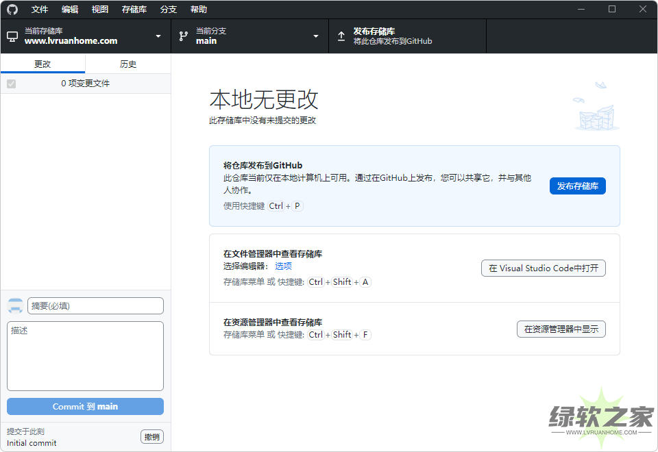 GitHub Desktop 软件界面