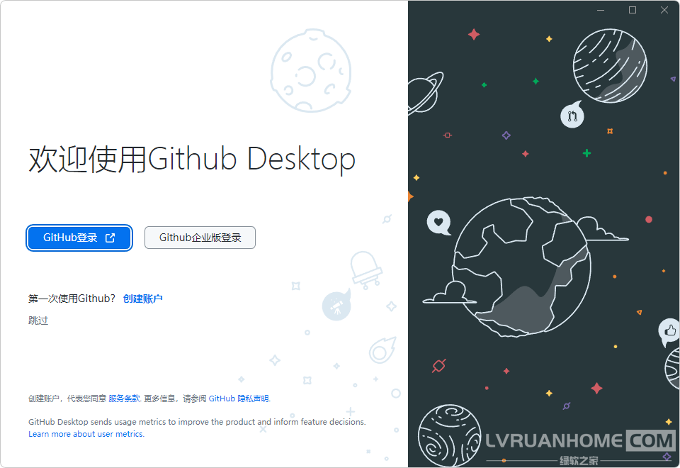 GitHub Desktop 登录界面