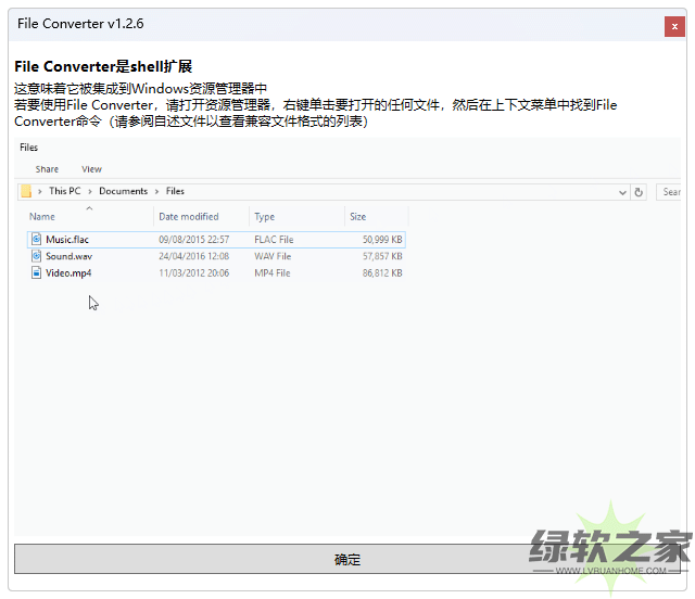 File Converter 中文汉化版