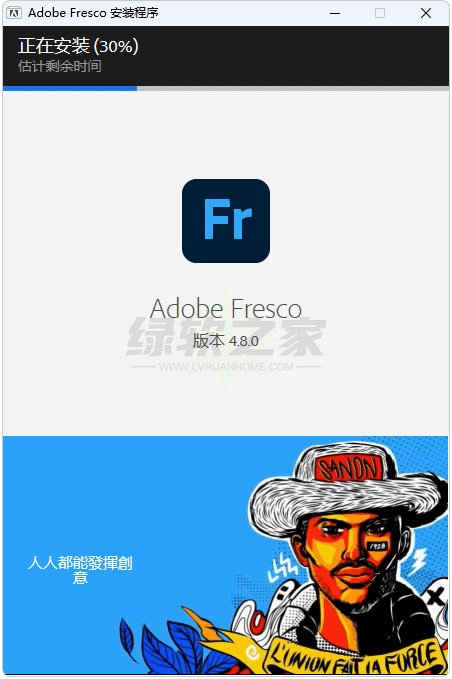 Adobe Fresco 安装程序