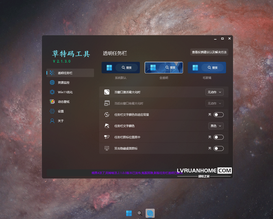 草特码工具v2.1.3.0