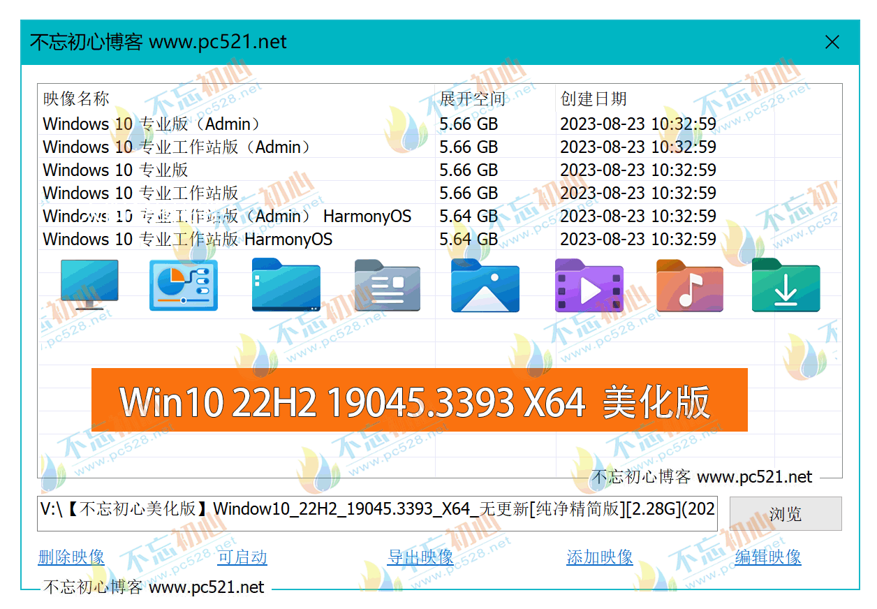 【不忘初心美化版】[太阳谷] Windows10 22H2 19045.3393 X64 无更新[精简版][2.28G](2023.8.23)鸿蒙HarmonyOS 字体（可选）