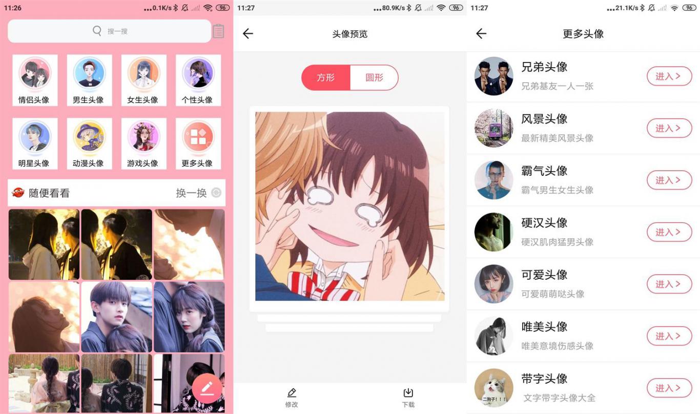 好看头像APP