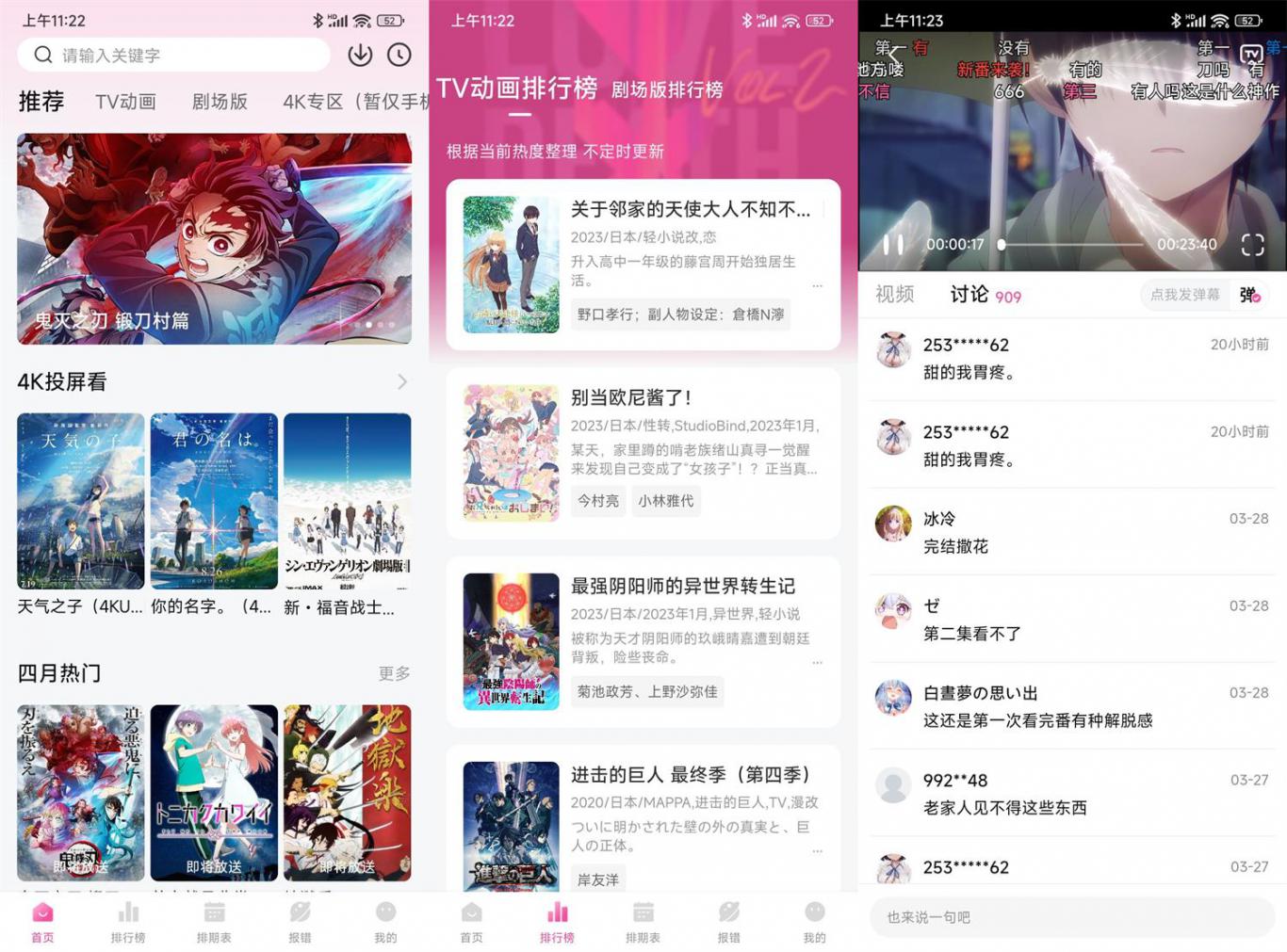 次元城动漫APP