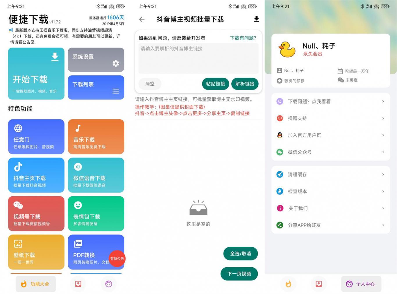 便捷下载APP