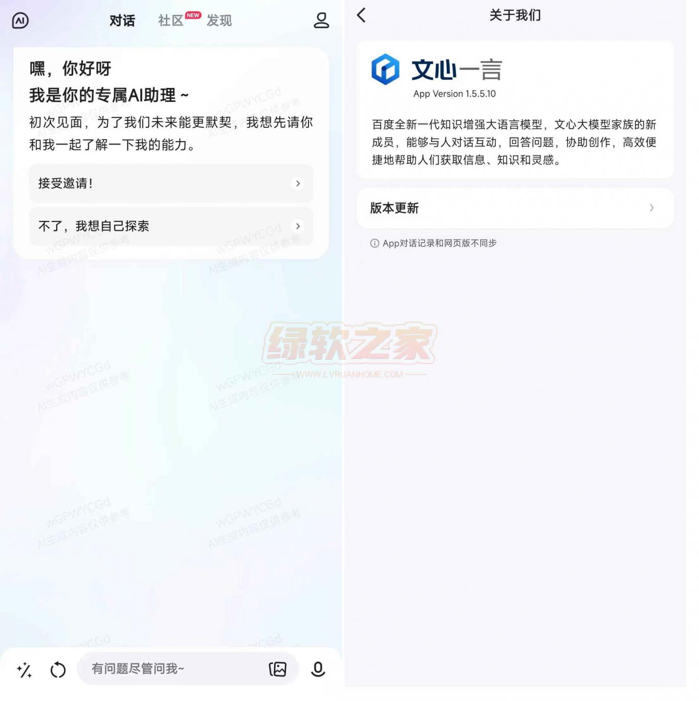 文心一言App