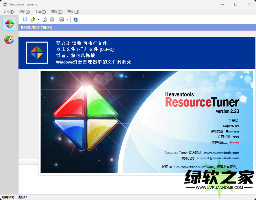 Resource Tuner v2.23中文绿色版