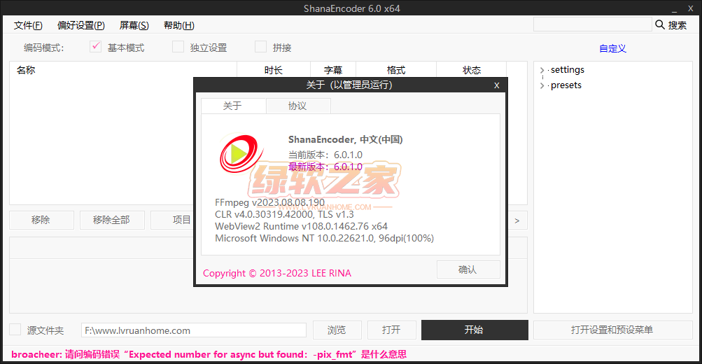 ShanaEncoder中文绿色版