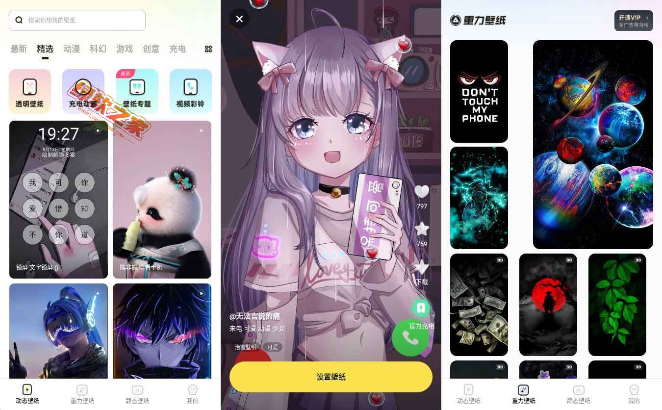 皮皮动态壁纸APP