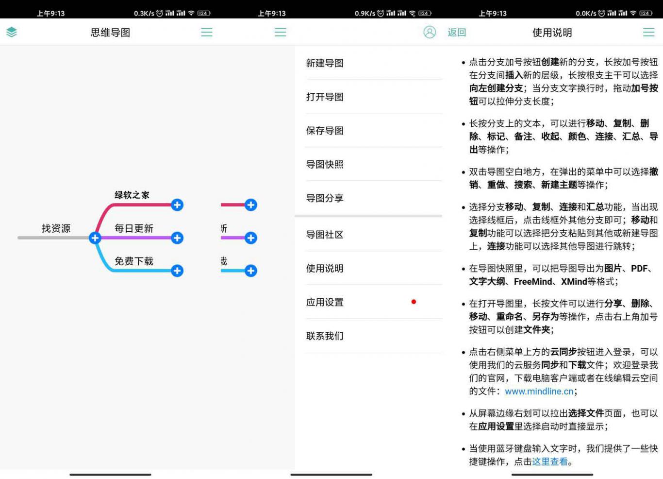 思维导图（MindLine）