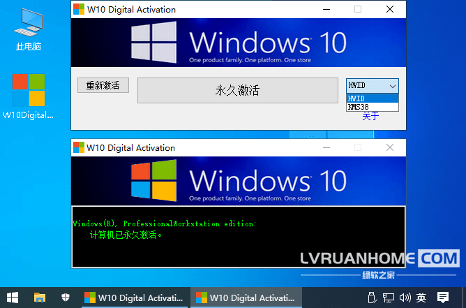 W10 Digital Activation