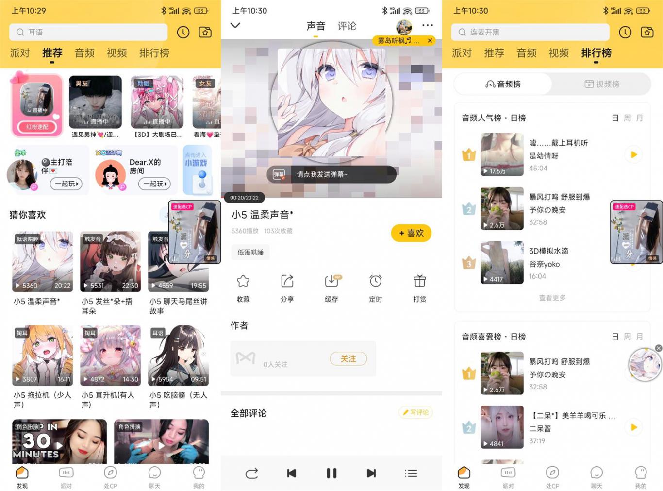 耳萌APP