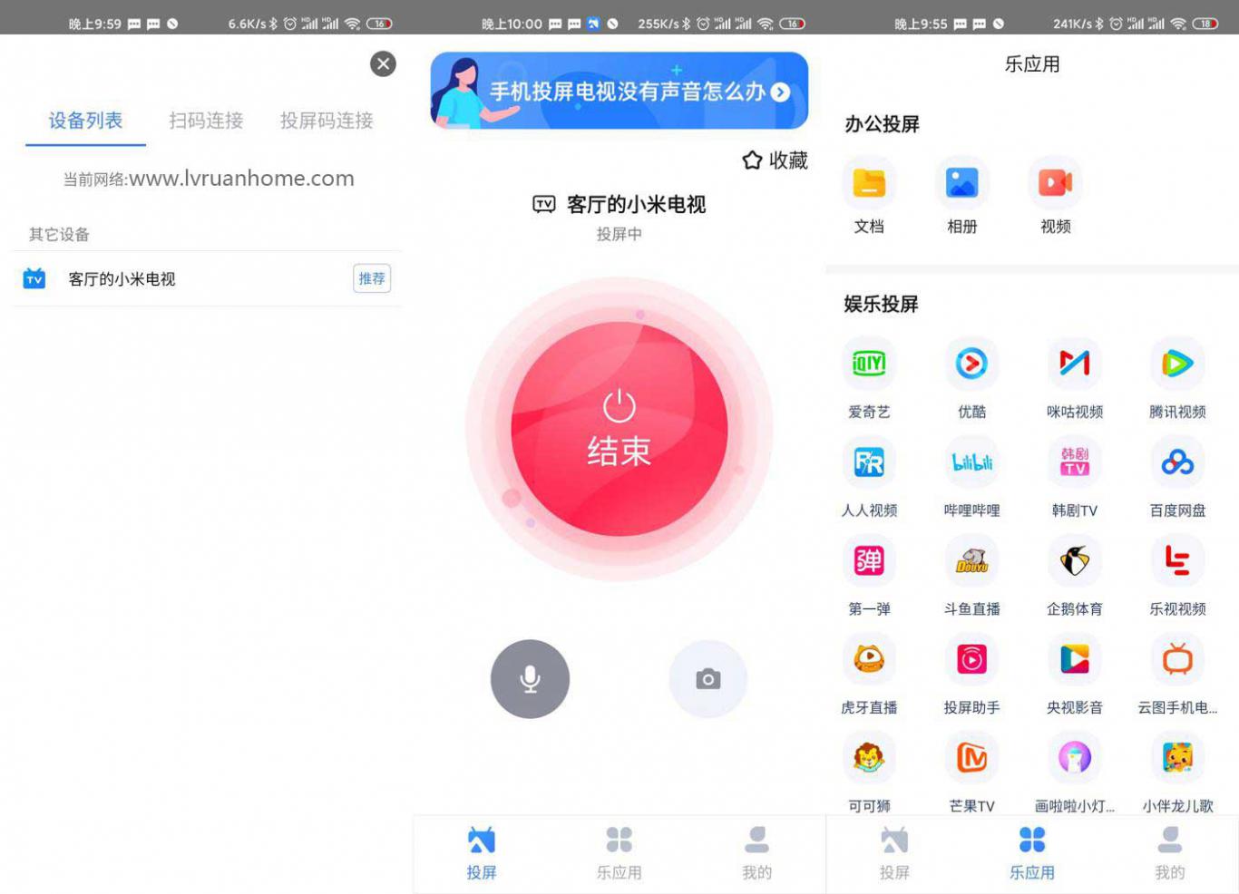 乐播投屏APP