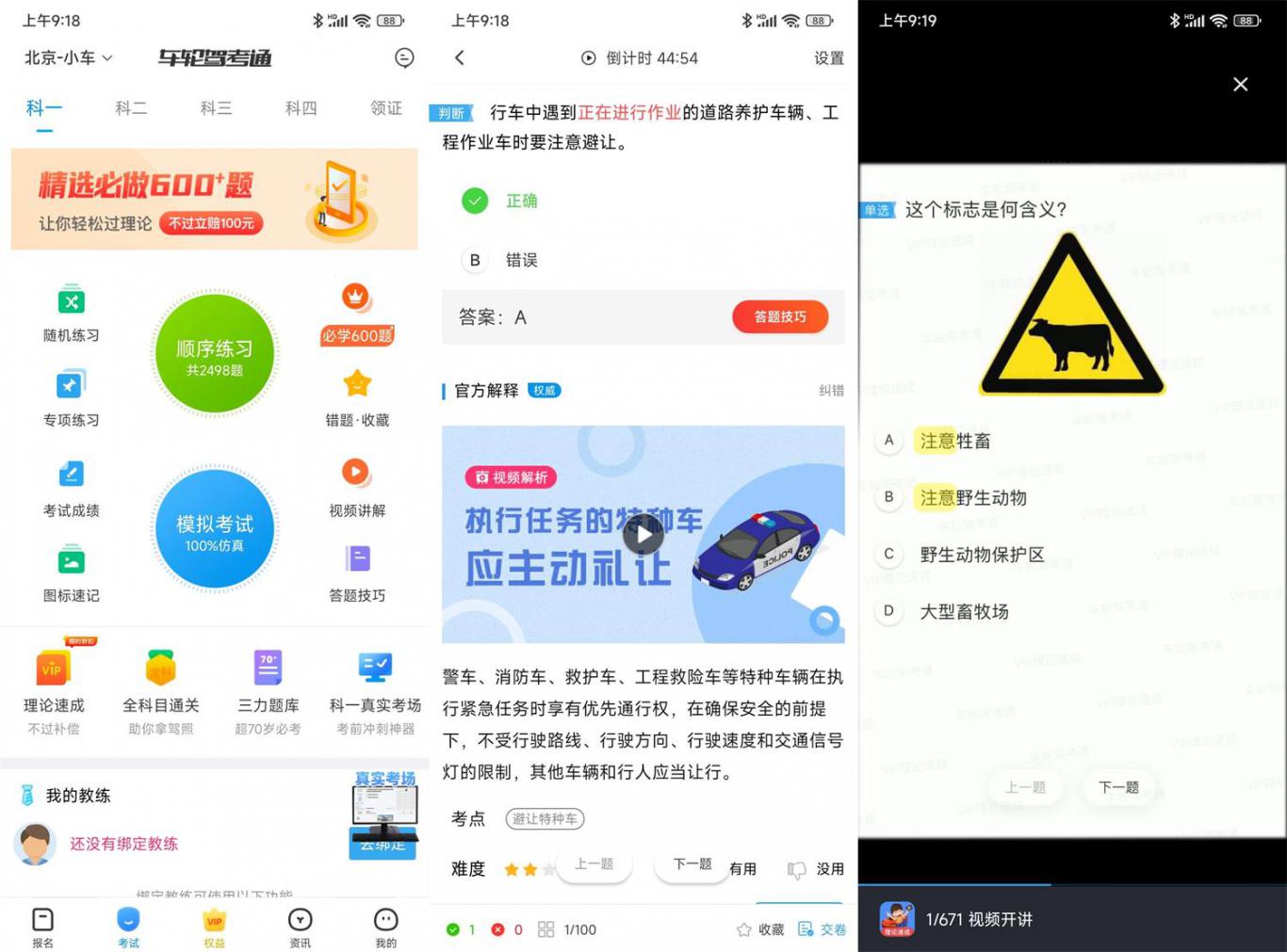 车轮驾考通APP