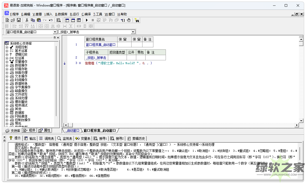 易语言5.95 代码编辑界面