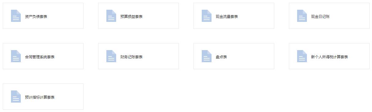 财务会计通用模板表