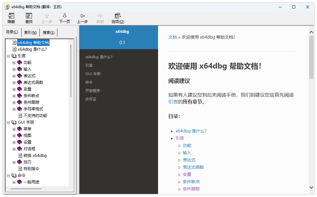 x64dbg中文帮助文档