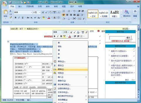 用Word 2007可以很方便的保存网页实例第1步