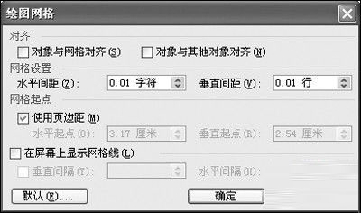 如何把Word2003的默认设置修改的更好用第1步