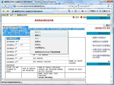 用Word 2007可以很方便的保存网页实例第3步