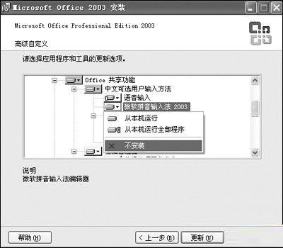 如何把Word2003的默认设置修改的更好用第2步