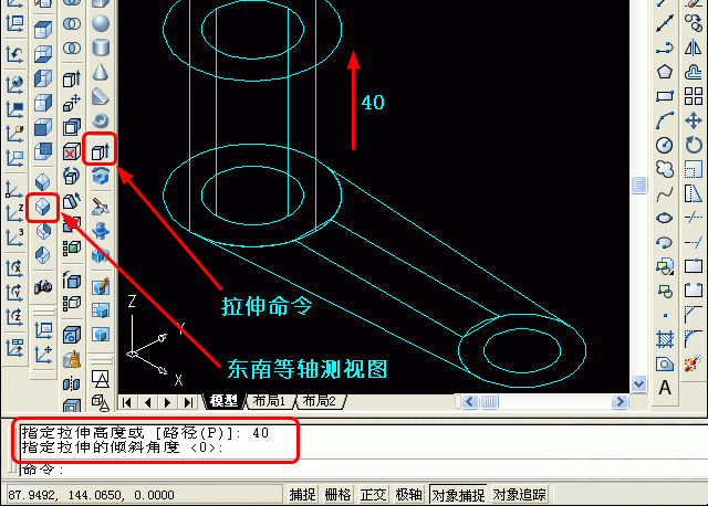 AutoCAD三维建模教程实例第5步