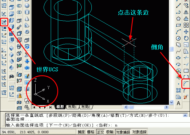 AutoCAD三维建模教程实例第10步