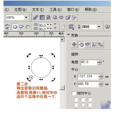 用CorelDRAW鼠绘一朵桃花实例教程第3步