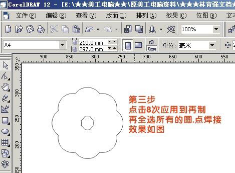 用CorelDRAW鼠绘一朵桃花实例教程第4步