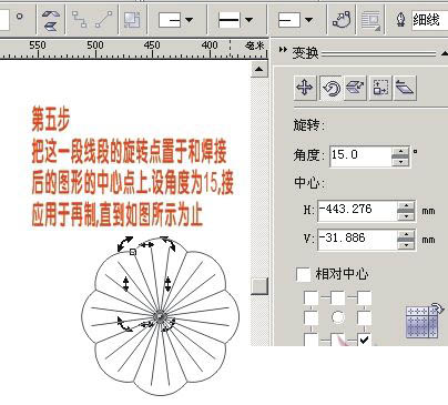 用CorelDRAW鼠绘一朵桃花实例教程第6步