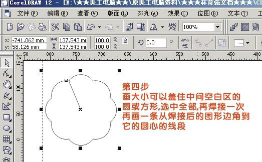 用CorelDRAW鼠绘一朵桃花实例教程第5步