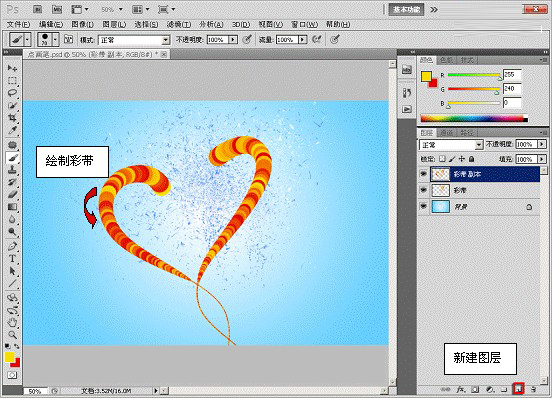 用Photoshop制作立体彩带实例第8步